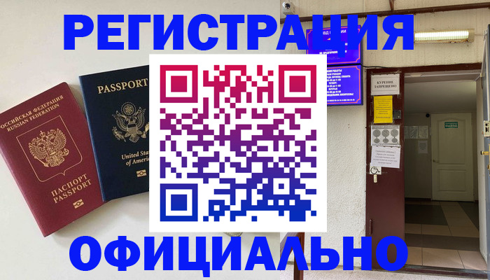 прописка ребенка в Дмитрове